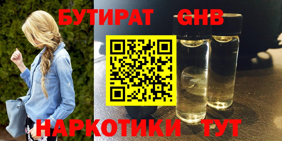 Воскресенск  Бутират  Вход с VPN  Бутират жидкий экстази 