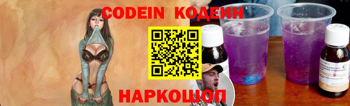купить   Codein Purple Drank  Вход с VPN  Кодеин Purple Drank  Воскресенск 