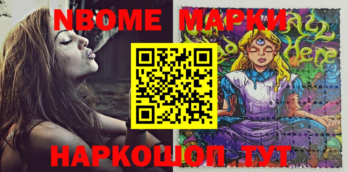 Марки N-bome 1,5мг Воскресенск