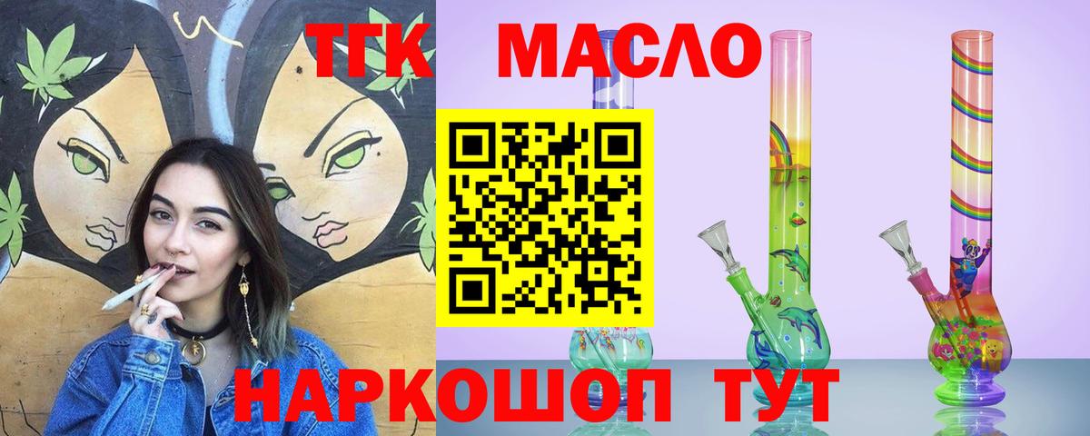 ТГК THC oil  ТГК вейп  Воскресенск  как найти   Вход с VPN 